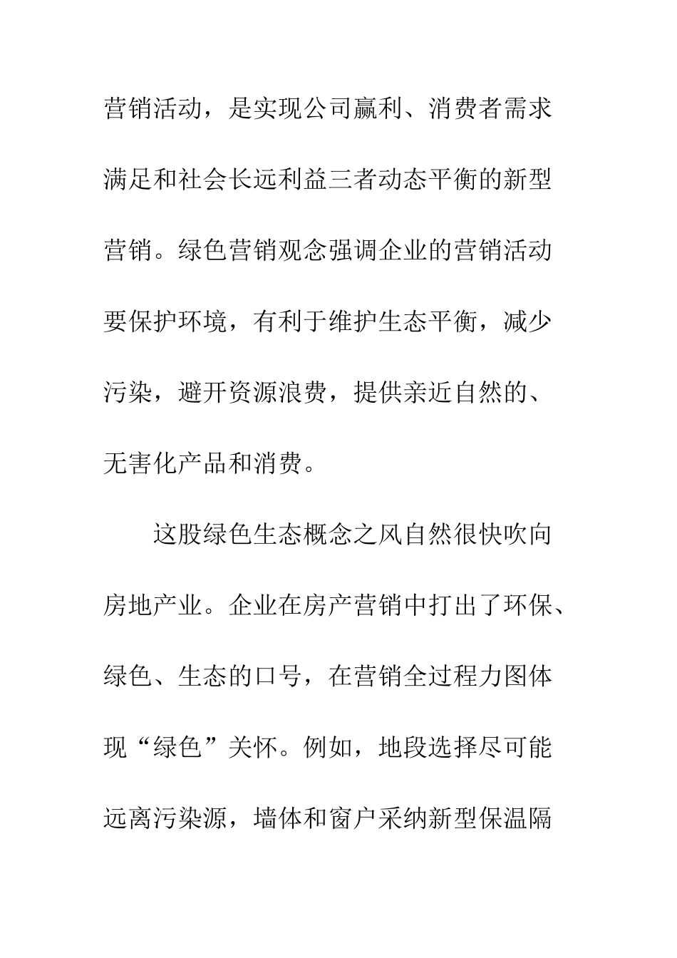 房地产营销的九大概念战-1_第3页