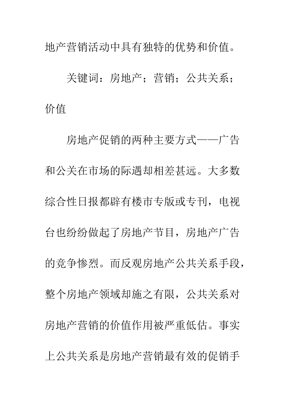 房地产营销中公共关系的价值分析_第2页