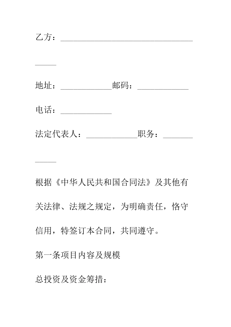 房地产联合开发合同--精编范文_第2页