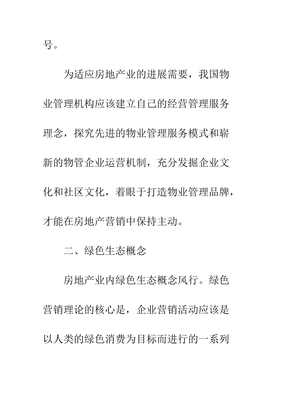 房地产营销的九大概念战_第2页