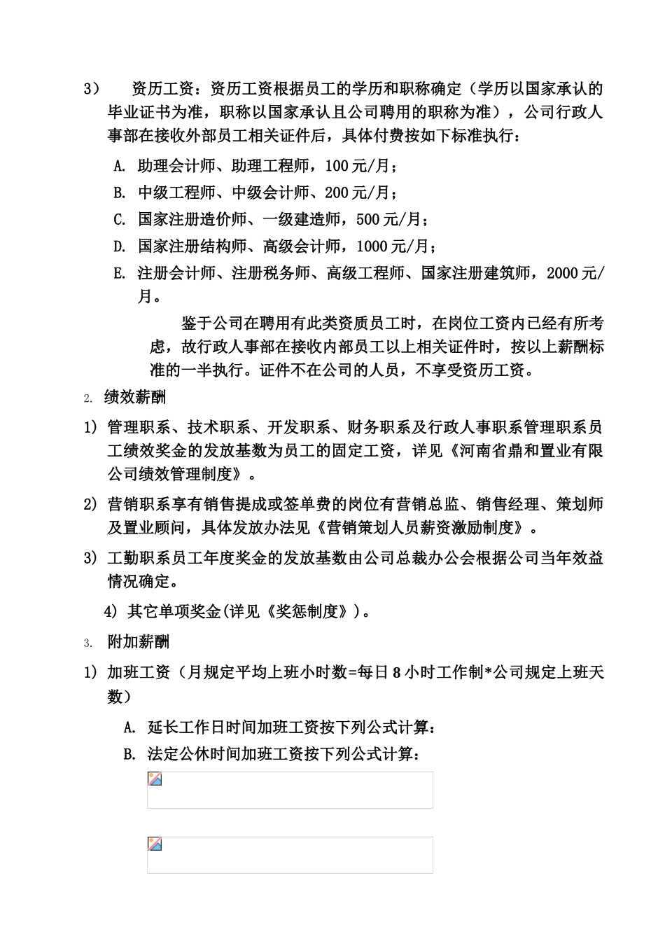 房地产薪酬管理规章制度样本_第3页