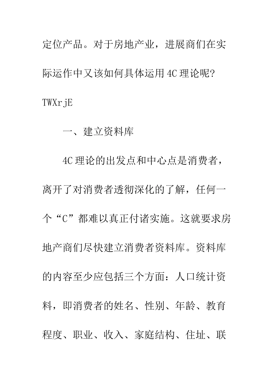 房地产营销策略的探析_第3页