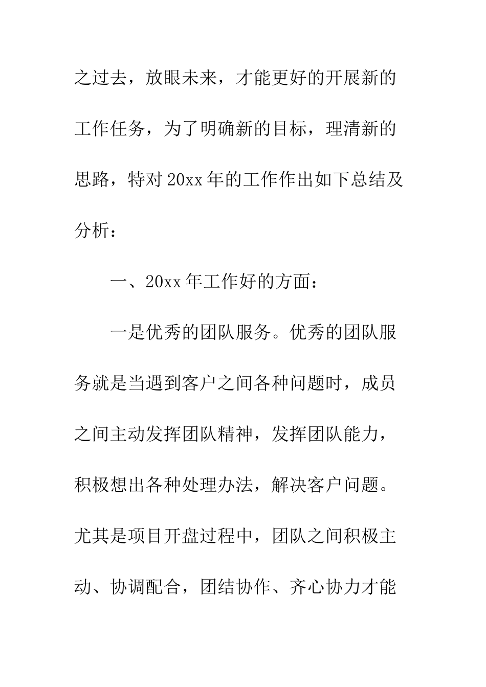 房地产营销部年终总结--精编范文_第2页