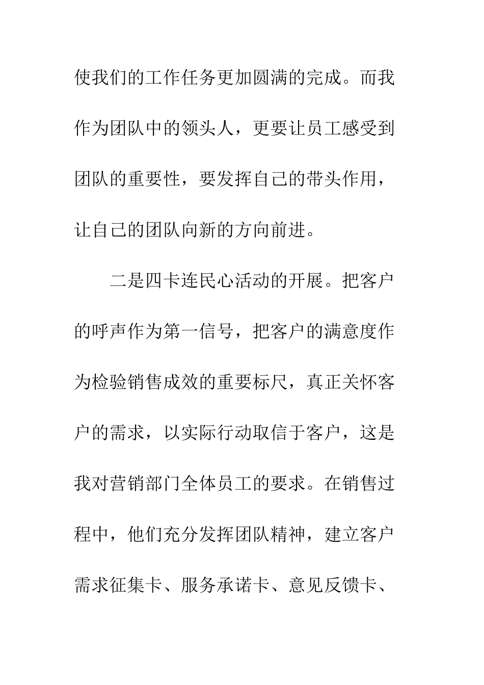 房地产营销部年终总结--精编范文_第3页