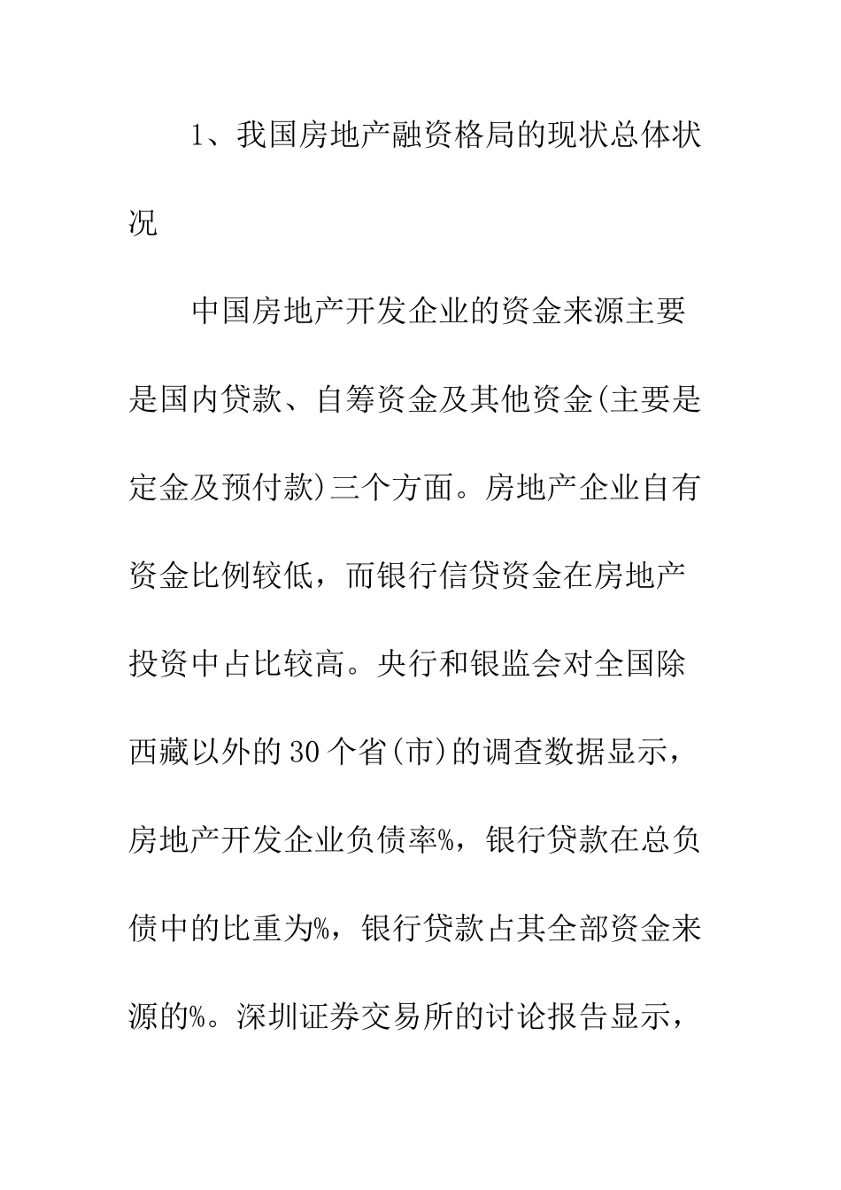房地产融资与商业银行信贷业务创新_第2页