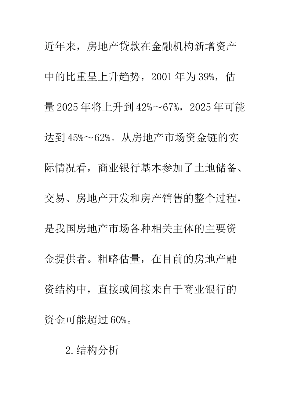 房地产融资与商业银行信贷业务创新_第3页