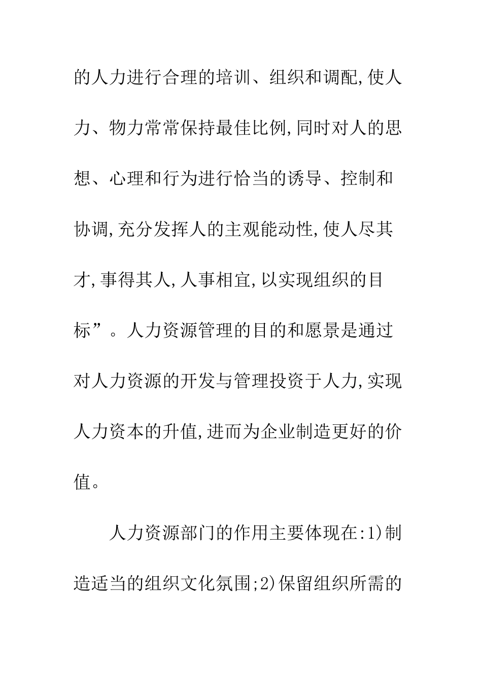 房地产行业人力资源管理对策的研究_第2页