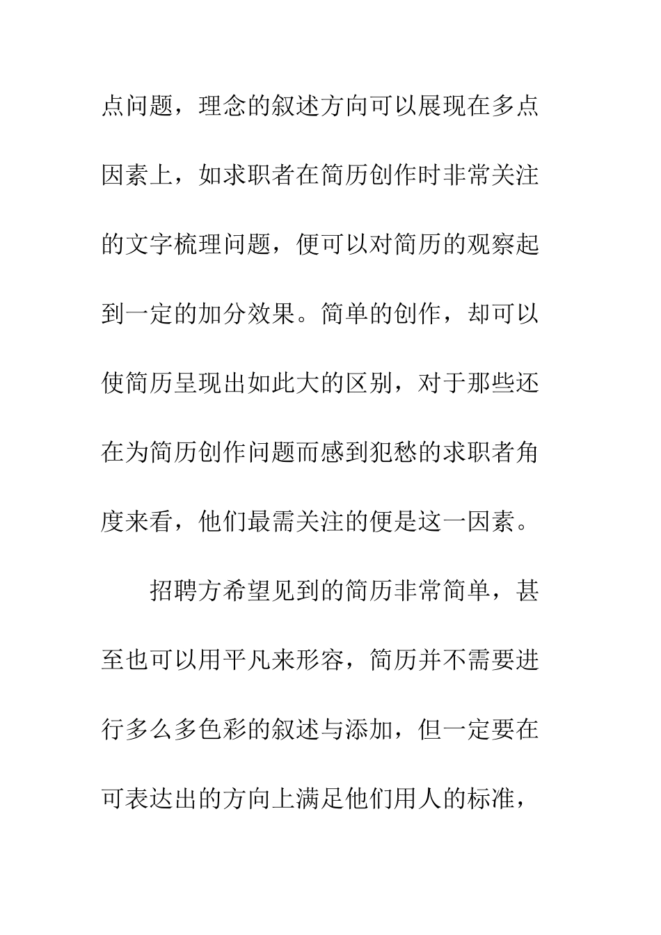 房地产规划个人简历范文--精编范文_第2页