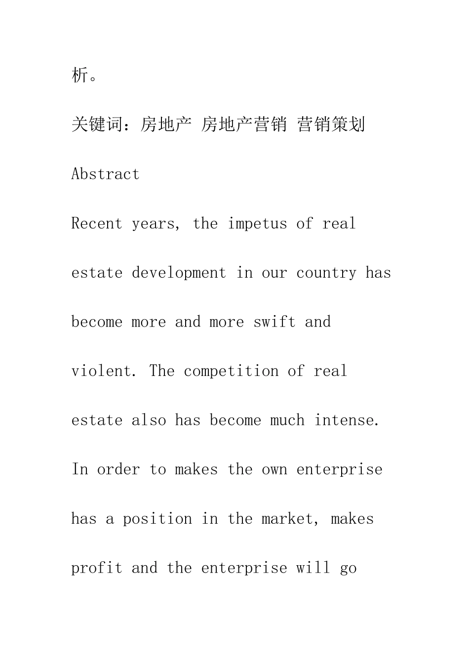 房地产营销策划——地产项目制胜的关键_第2页