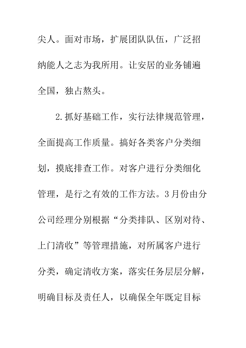 房地产行业财务管理计划--精编范文_第3页