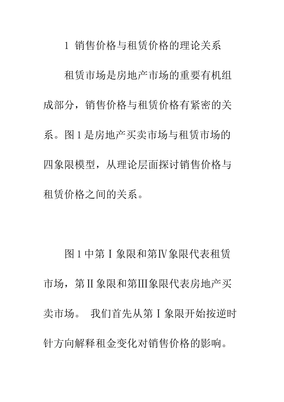 房地产虚拟性与价格背离_第2页
