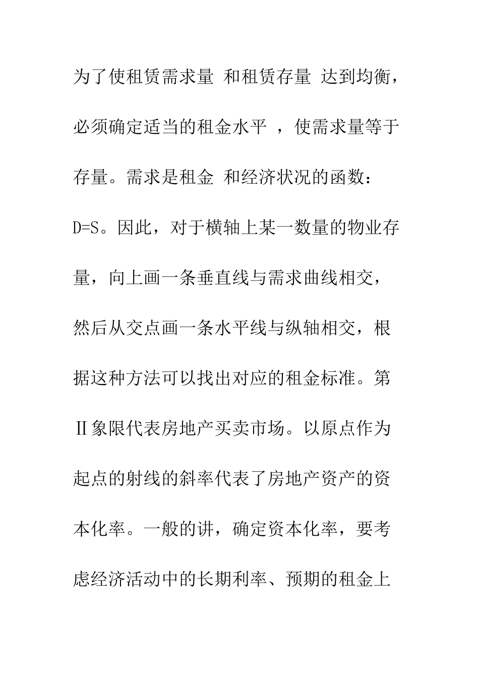 房地产虚拟性与价格背离_第3页