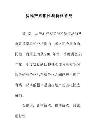 房地产虚拟性与价格背离