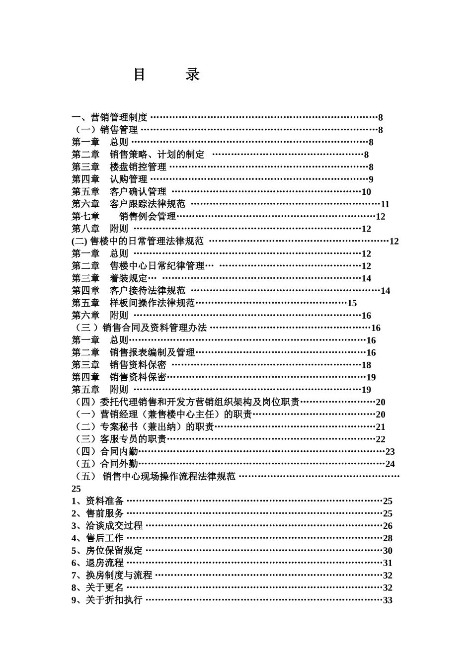 房地产营销管理规章制度规范流程及表格全样本_第2页