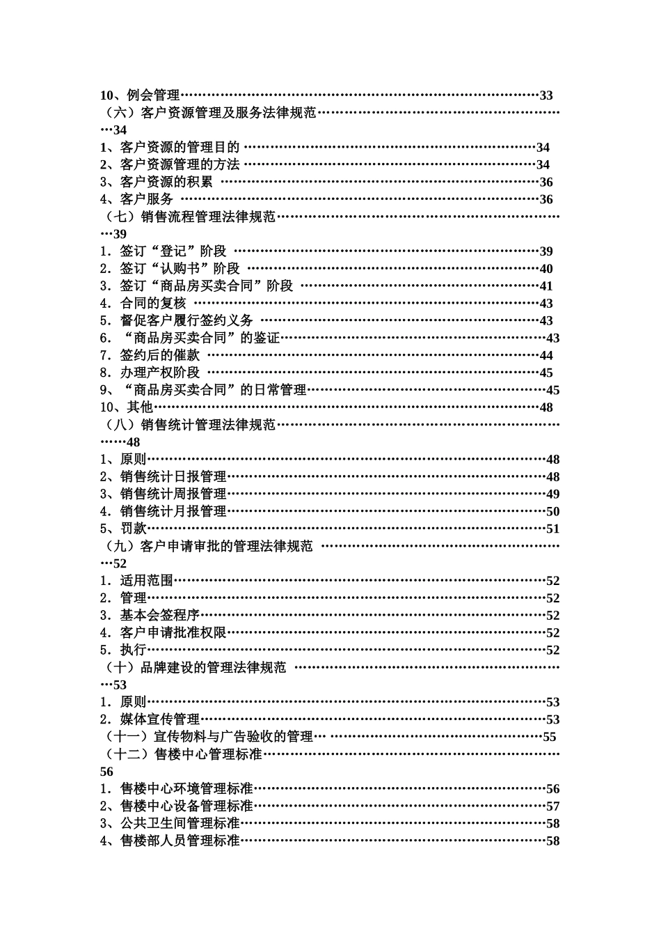房地产营销管理规章制度规范流程及表格全样本_第3页