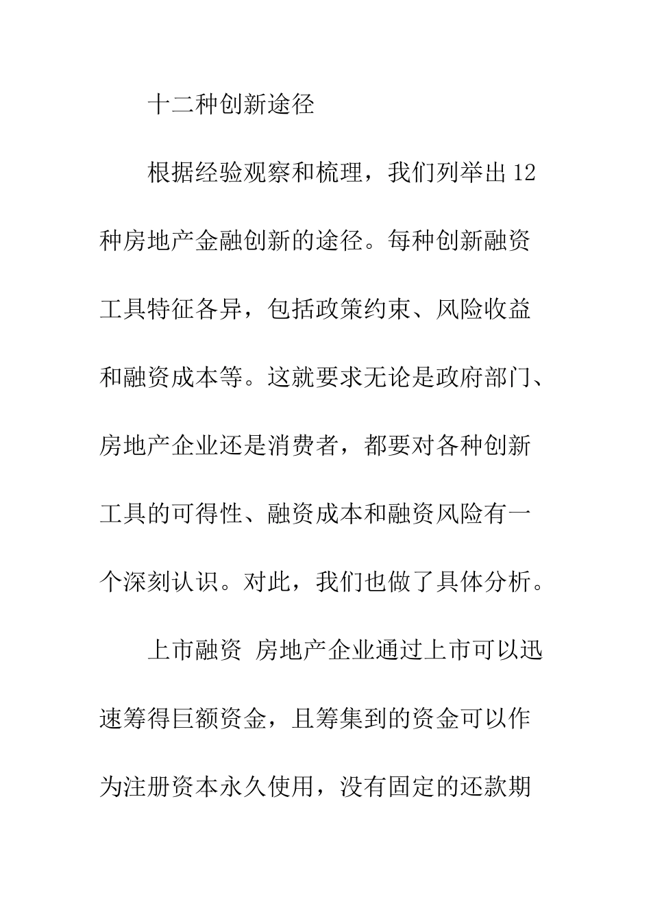 房地产融资的量体裁衣之道-根据项目特点做选择_第3页