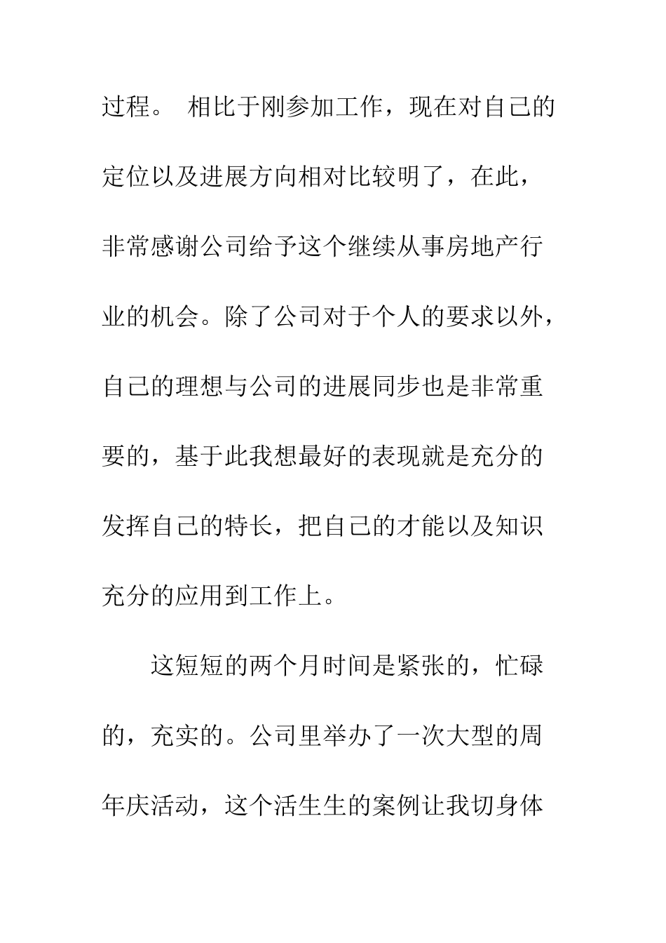 房地产设计师个人工作总结--精编范文_第2页