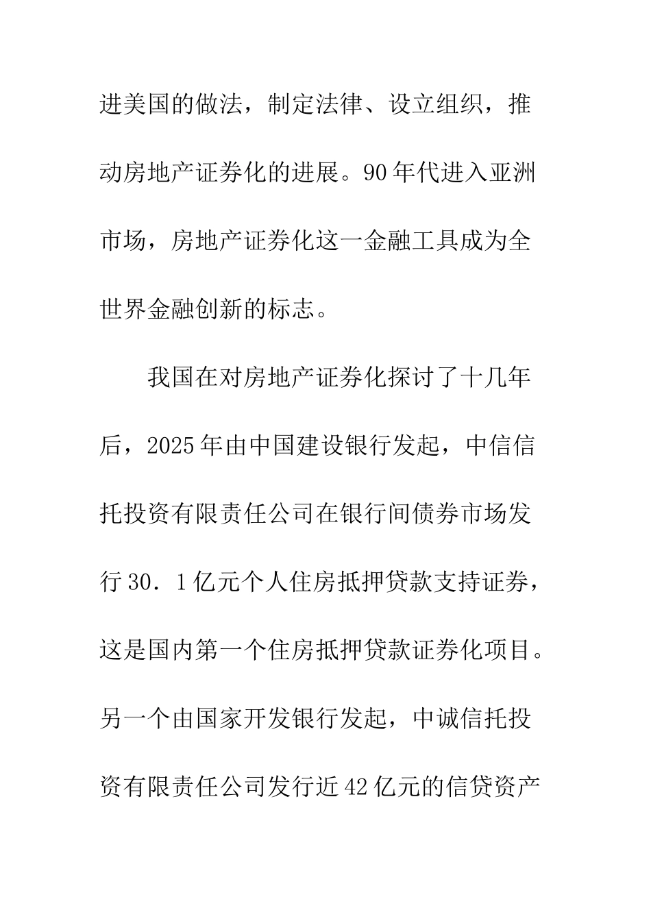 房地产证券化的动力机制国际比较研究_第3页