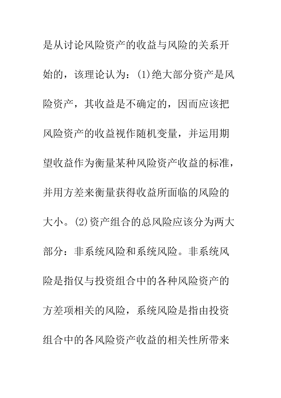 房地产证券化的支撑理论梳理_第3页