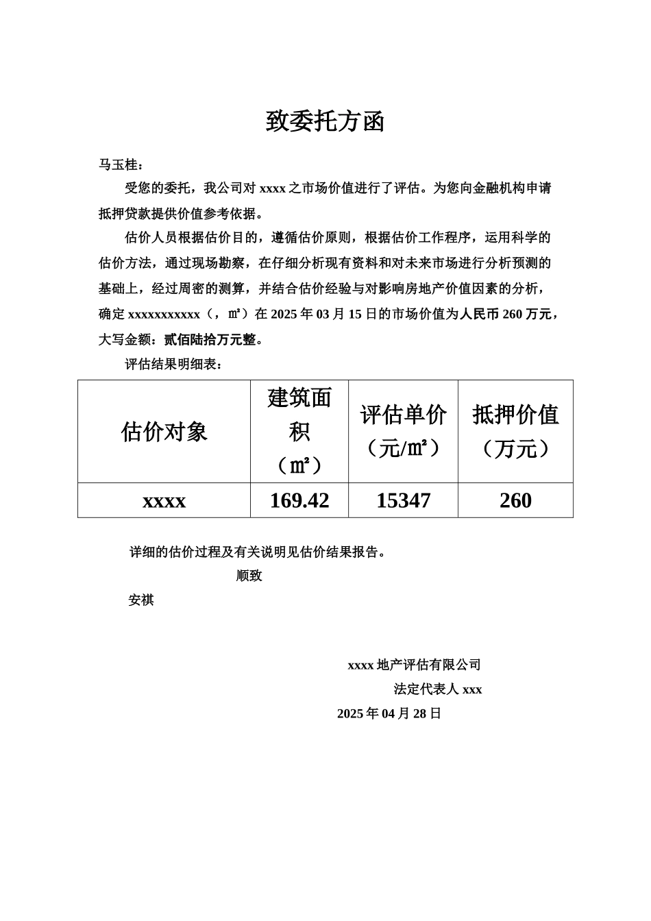 房地产评估分析报告模板样本_第3页