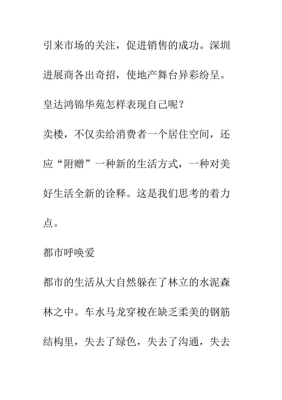 房地产调查报告--精编范文_第2页