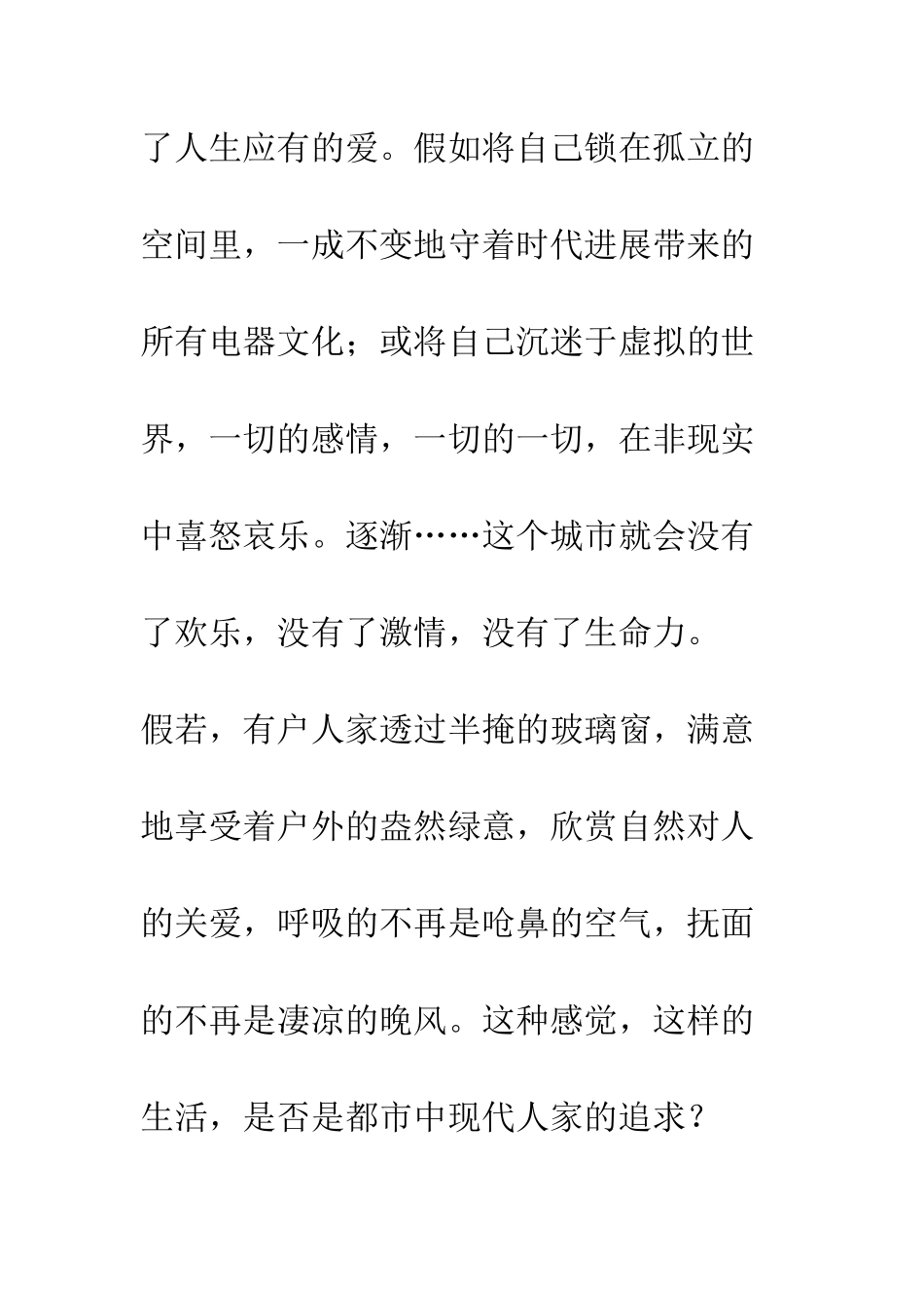 房地产调查报告--精编范文_第3页