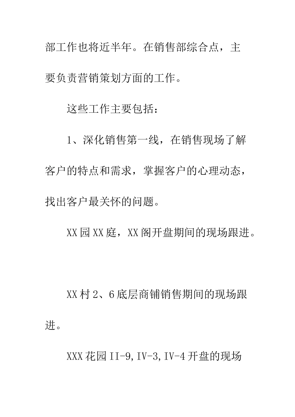 房地产试用期工作总结与计划--精编范文_第2页