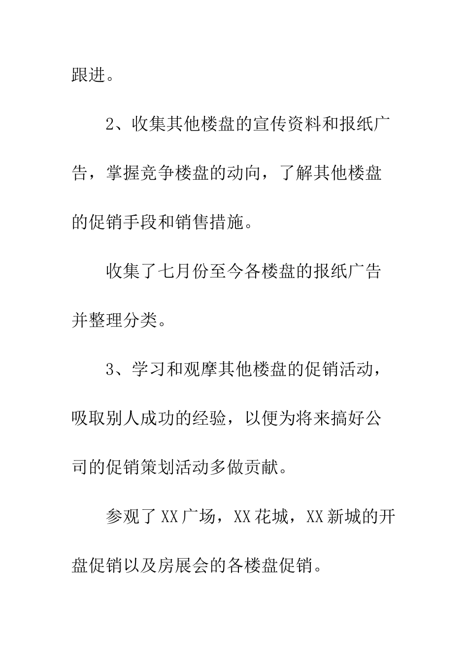 房地产试用期工作总结与计划--精编范文_第3页