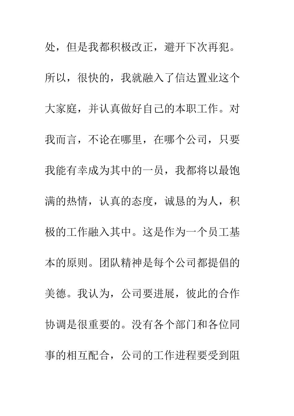 房地产试用期工作总结报告--精编范文_第3页