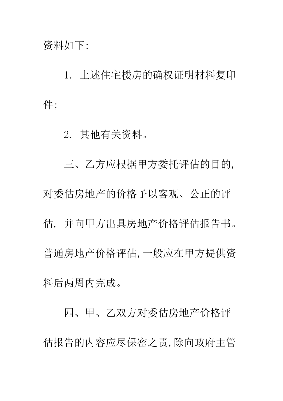 房地产评估委托合同范本---精编范文_第2页