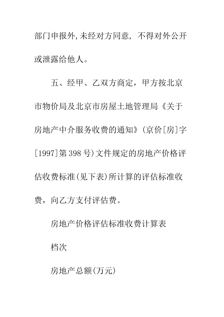 房地产评估委托合同范本---精编范文_第3页