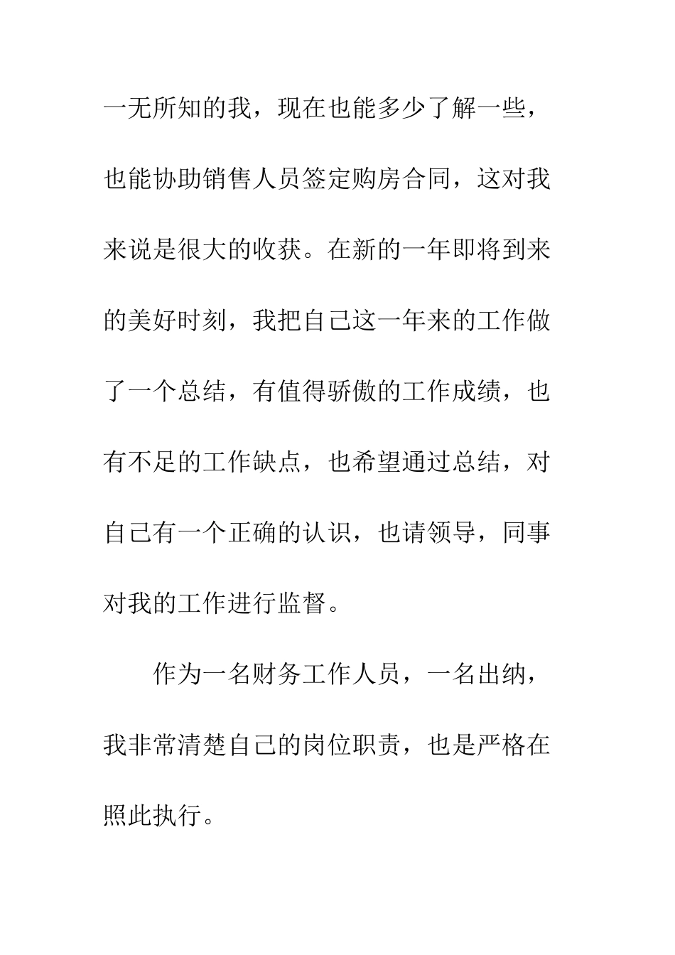 房地产财务年终工作总结--精编范文_第2页