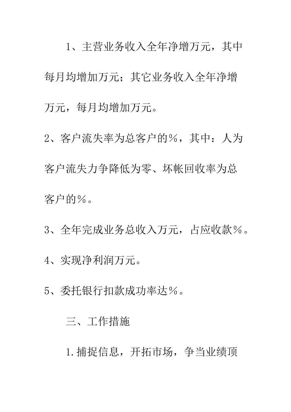 房地产财务计划--精编范文_第2页