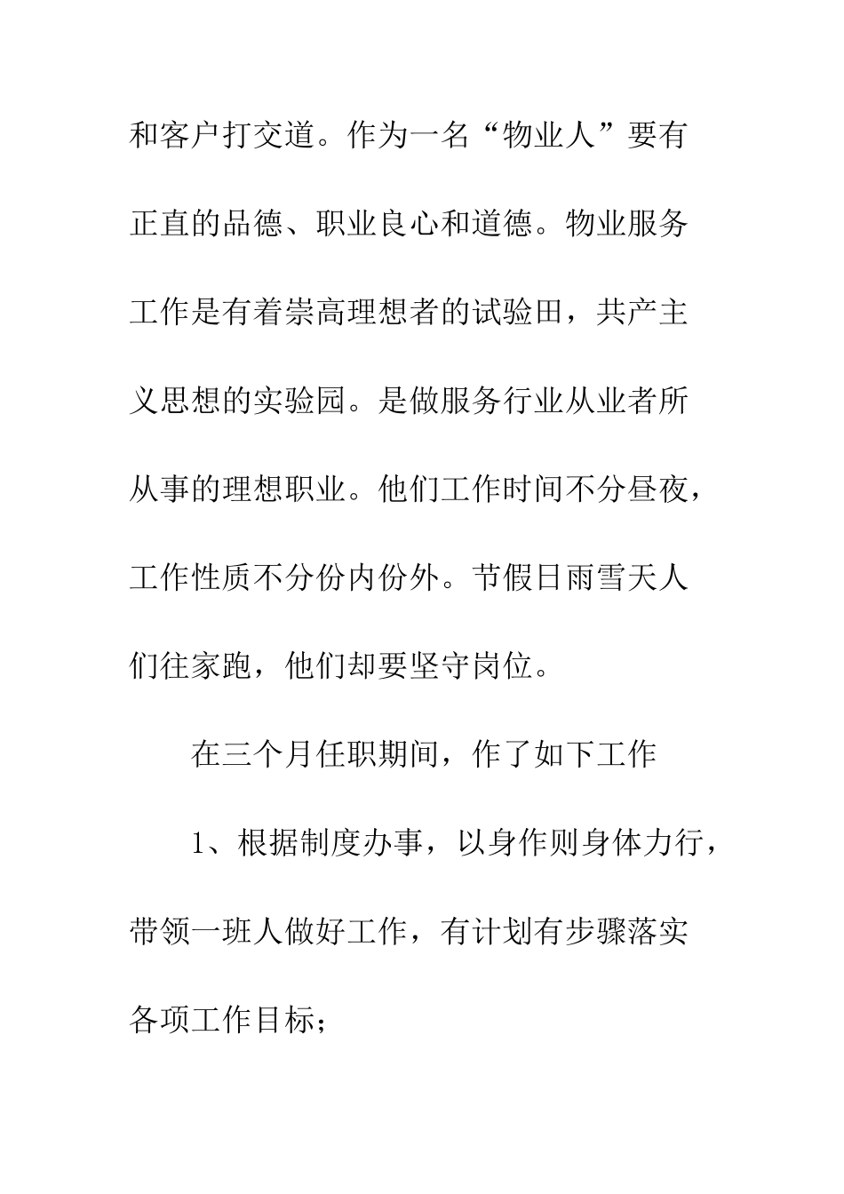 房地产转正申请工作总结--精编范文_第2页