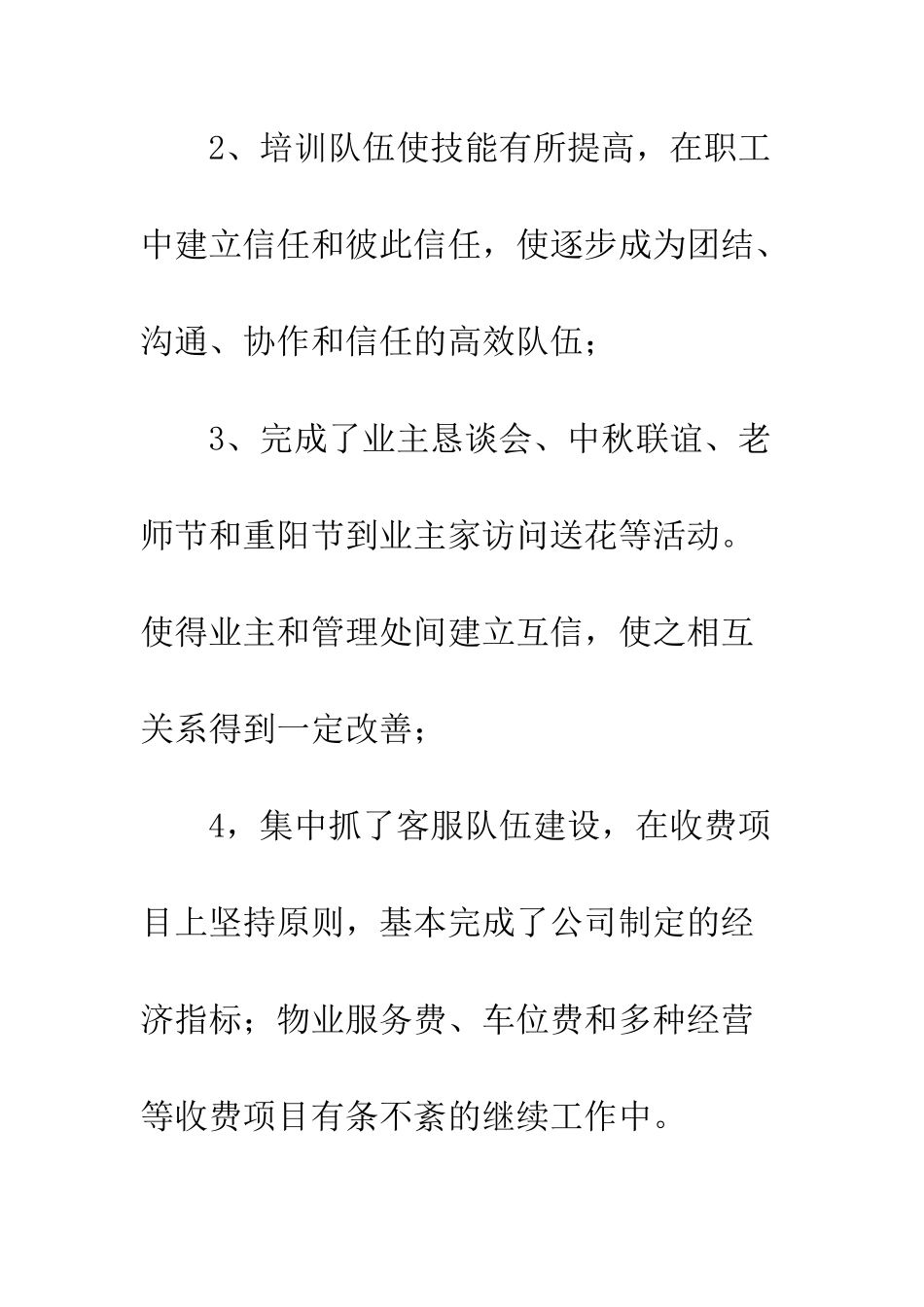 房地产转正申请工作总结--精编范文_第3页