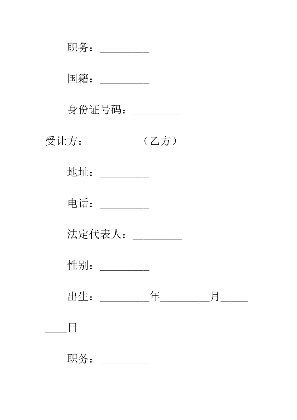 房地产转让合同书--精编范文_第2页