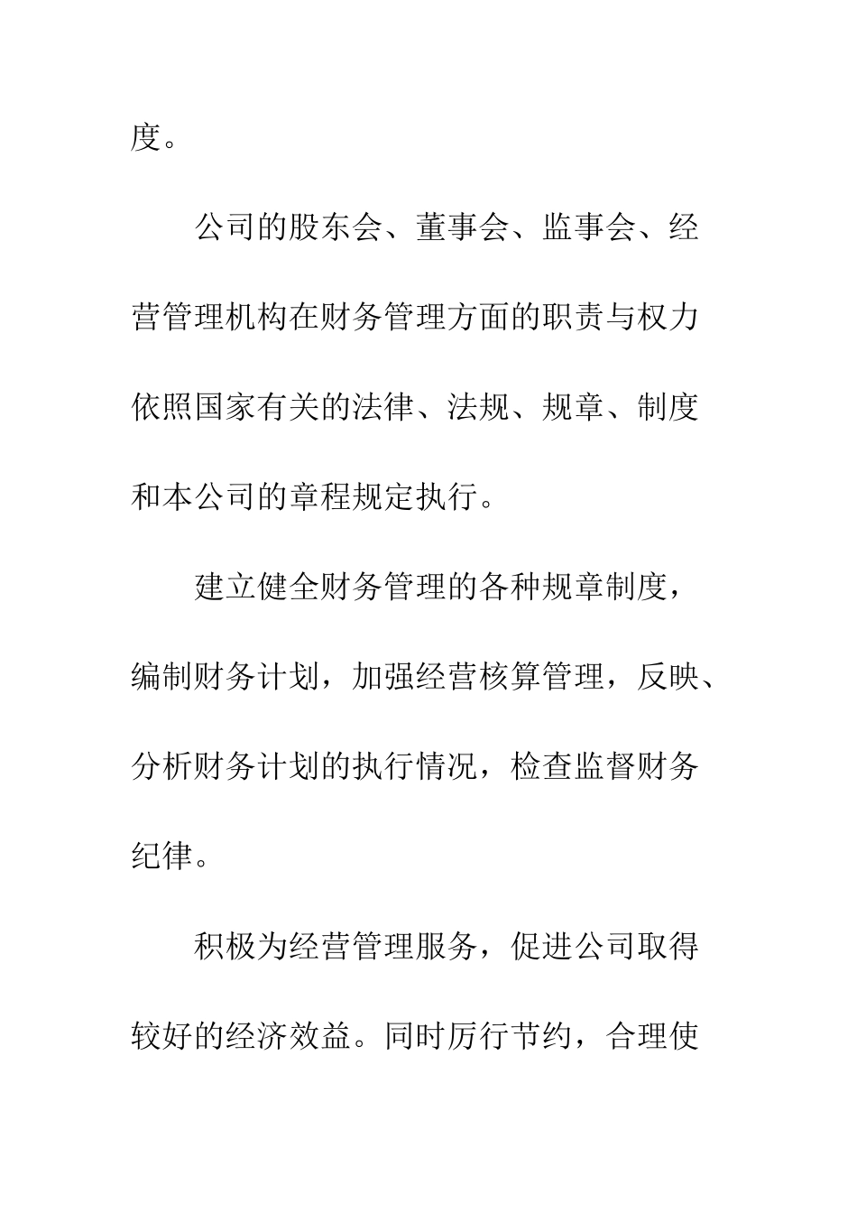 房地产财务制度管理规定--精编范文_第2页