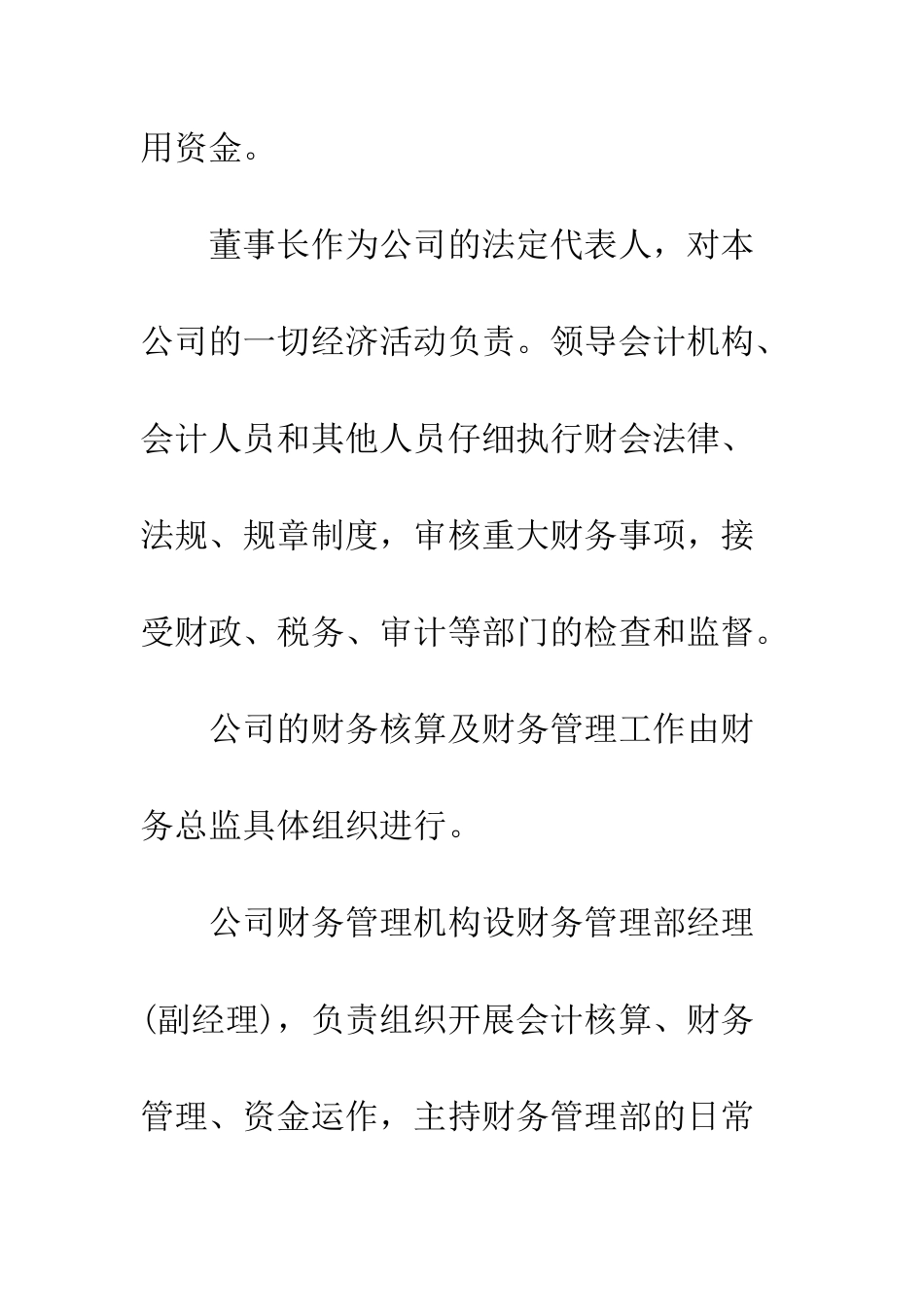 房地产财务制度管理规定--精编范文_第3页