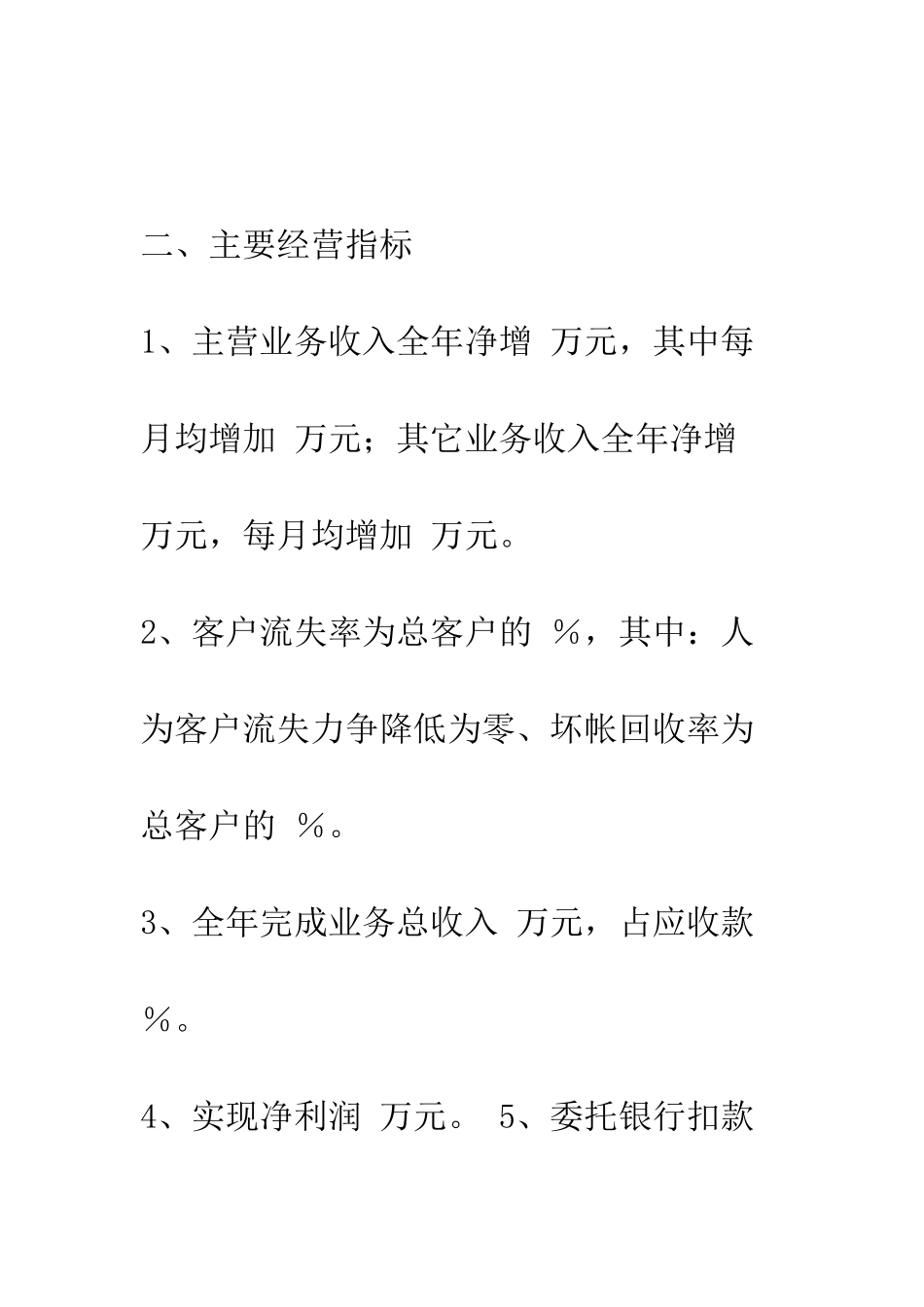 房地产财务工作计划--精编范文_第2页