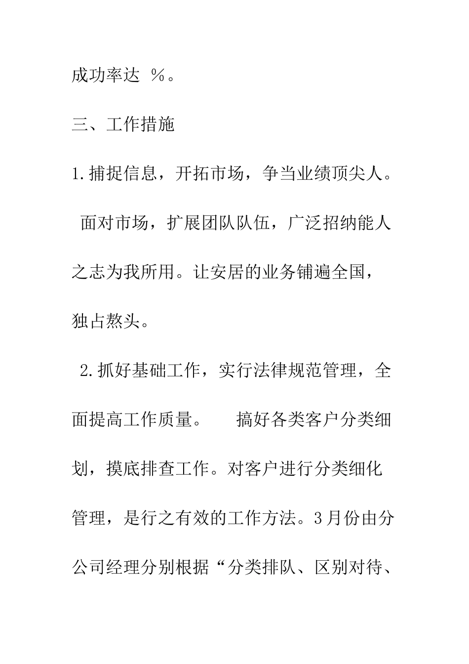 房地产财务工作计划--精编范文_第3页