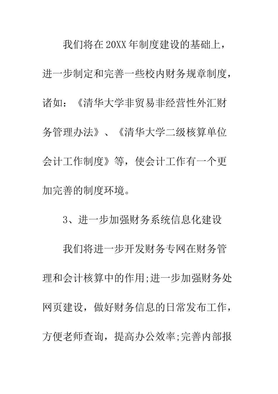 房地产财务工作计划范文--精编范文_第3页