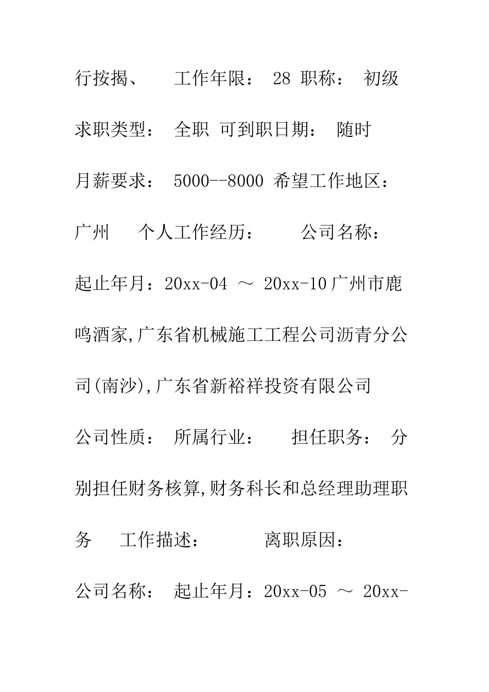 房地产银行按揭个人简历范文--精编范文_第2页