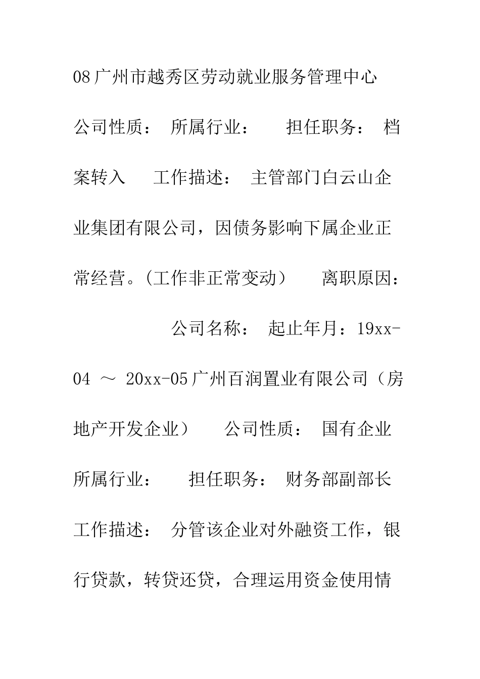 房地产银行按揭个人简历范文--精编范文_第3页