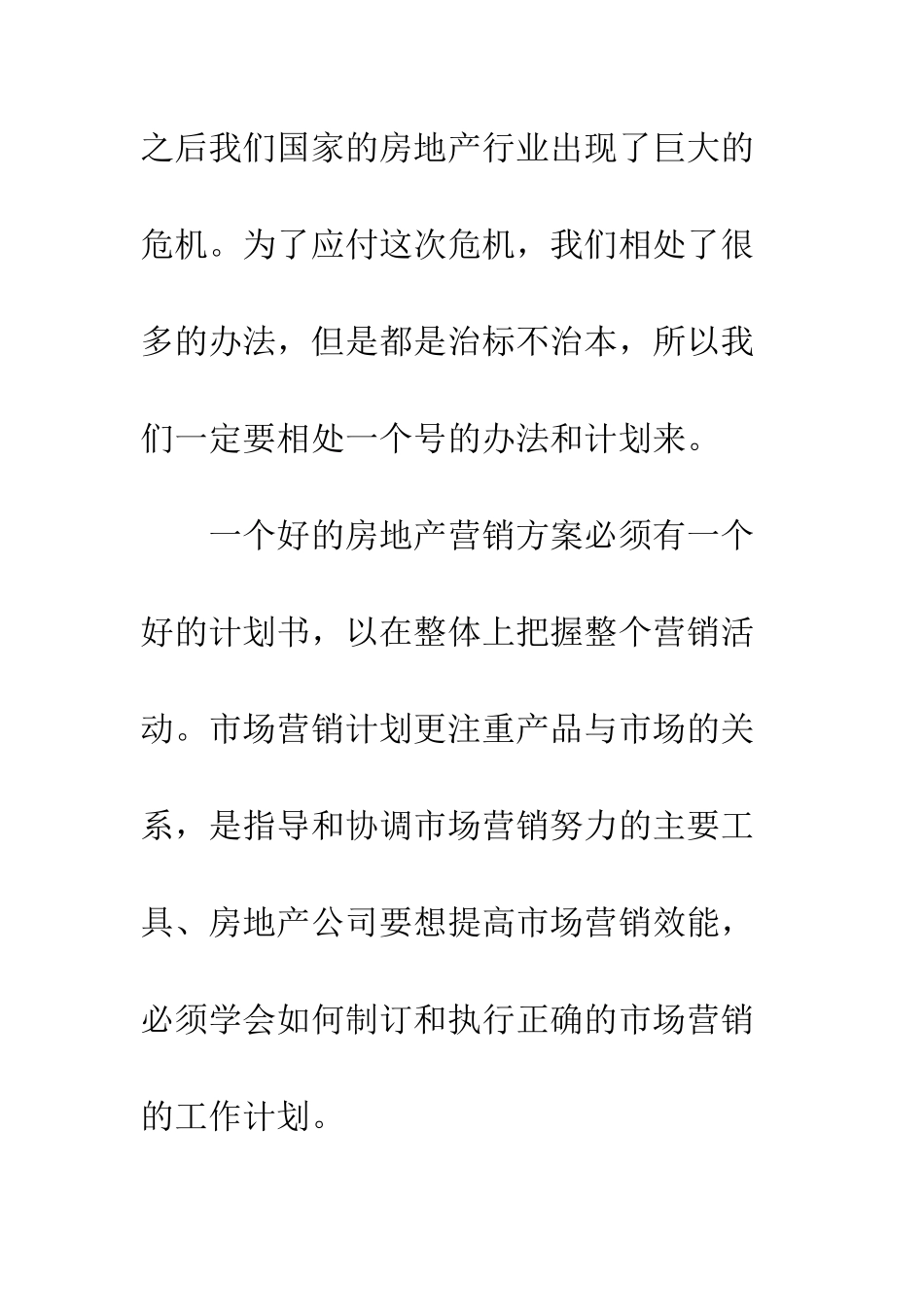 房地产销售2025年工作计划--精编范文_第2页