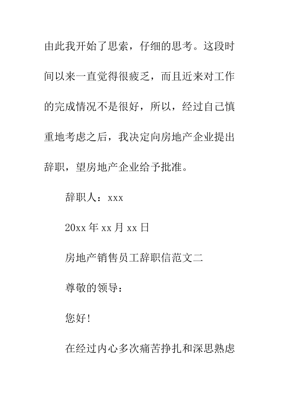 房地产销售员工辞职信--精编范文_第3页