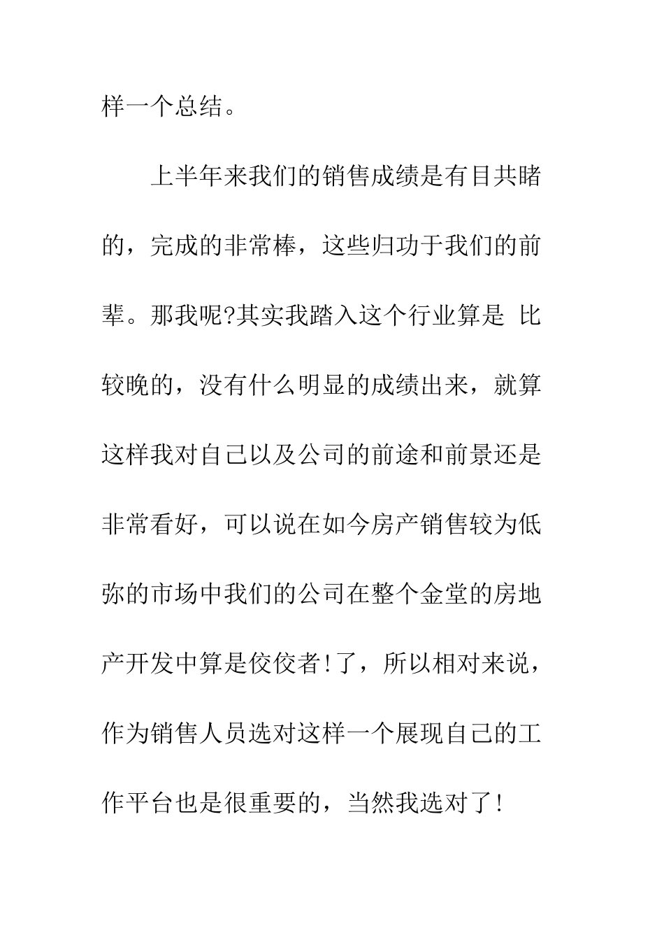 房地产销售个人工作总结范本2025版欣赏--精编范文_第3页