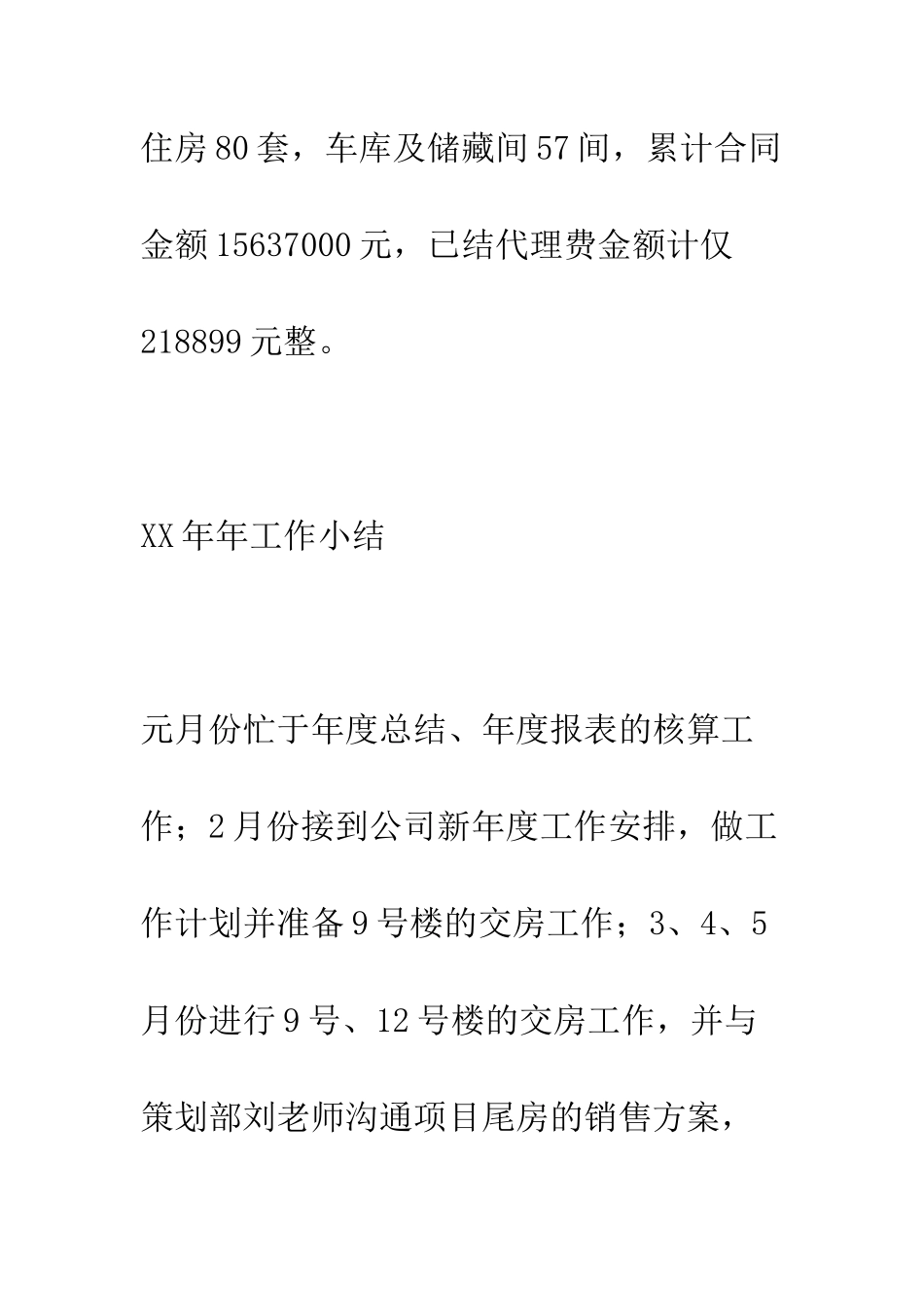 房地产销售工作总结--精编范文_第2页