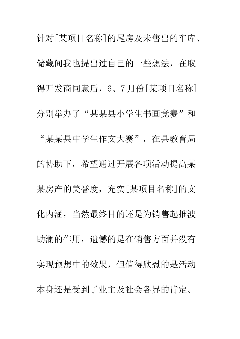 房地产销售工作总结--精编范文_第3页