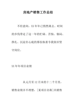 房地产销售工作总结--精编范文
