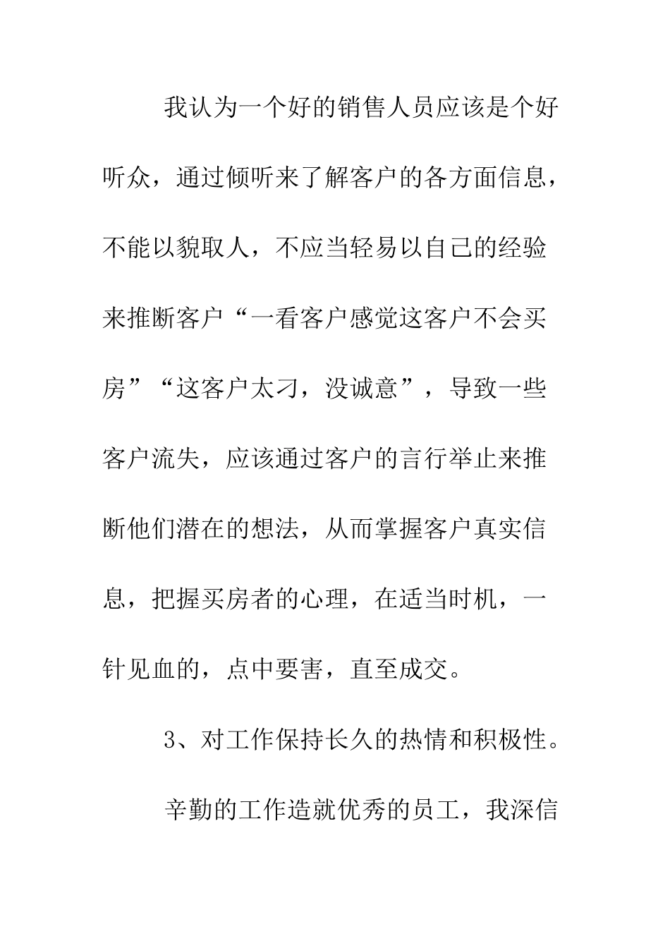 房地产销售心得体会--精编范文_第3页
